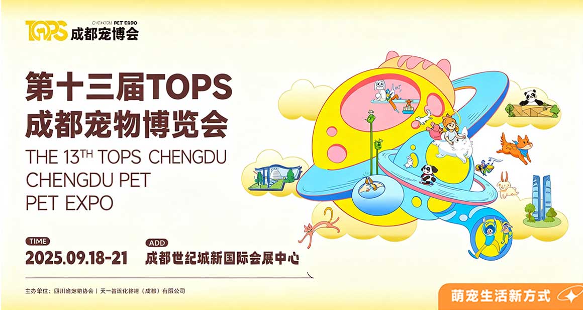 TOPS成都宠物博览会