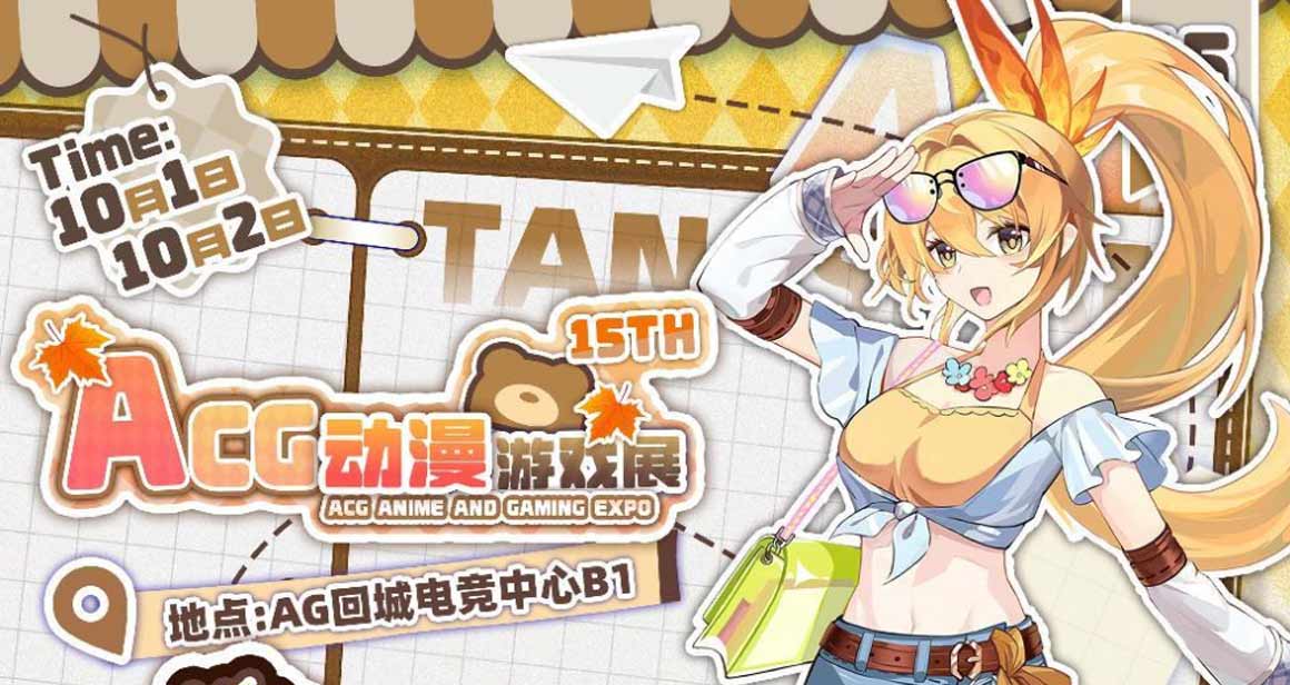 唐山ACG动漫游戏展