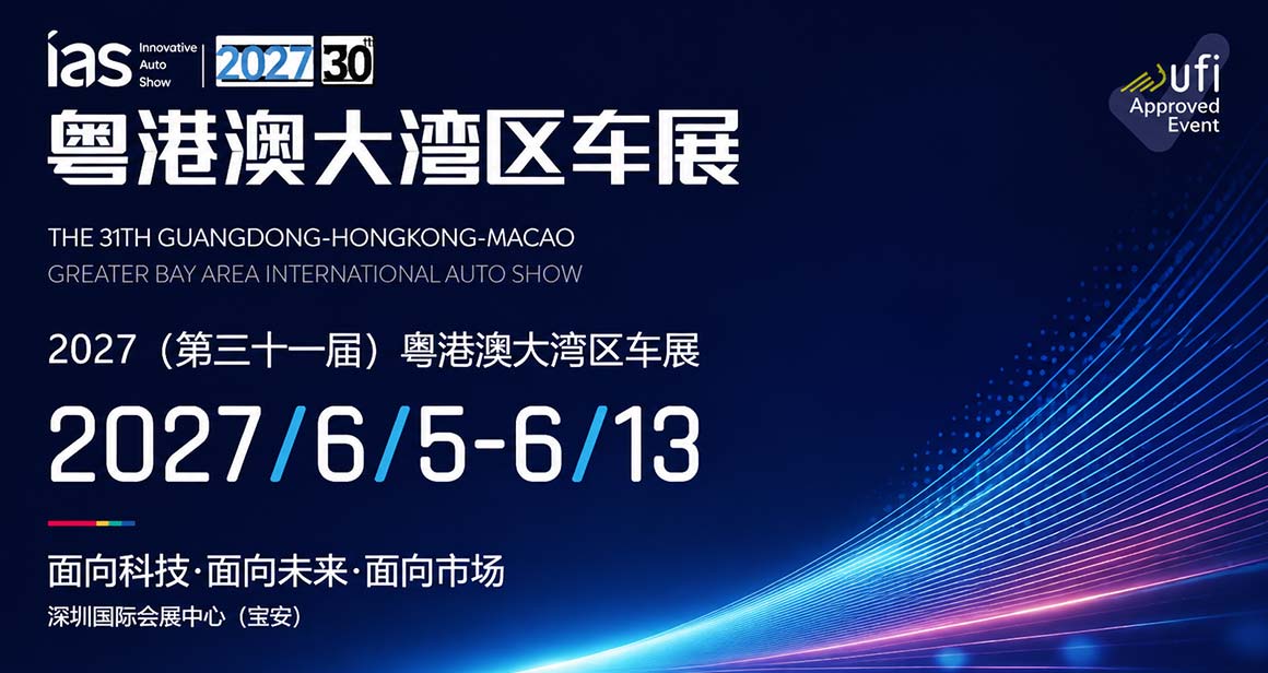 粤港澳大湾区车展