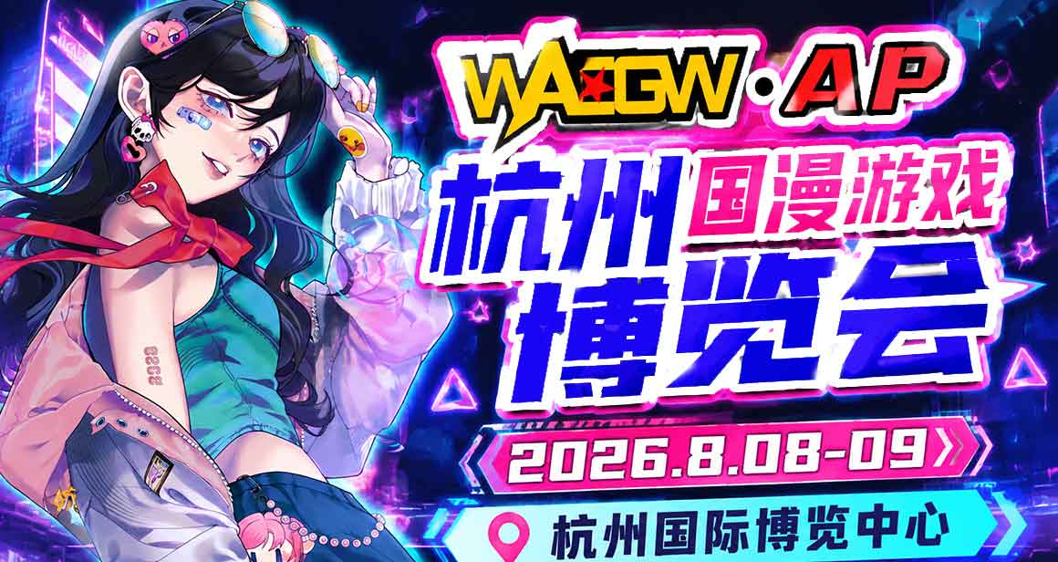 WACGW・AP 杭州国风动漫游戏博览会