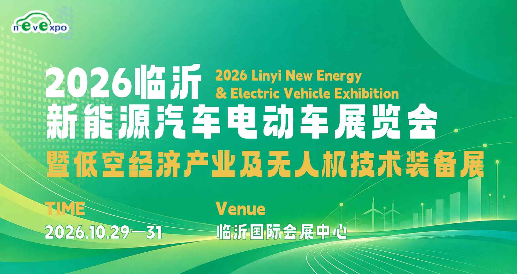 临沂新能源汽车电动车展览会