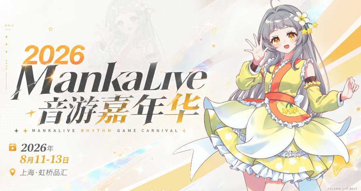 上海MankaLive漫卡音游展
