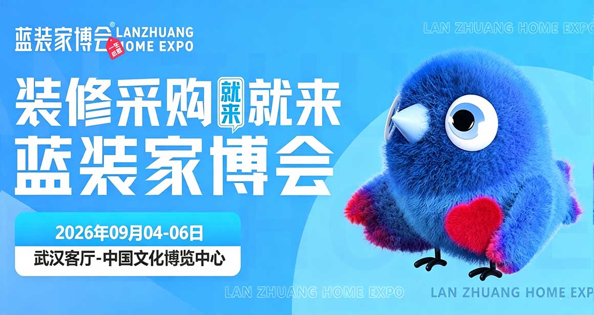 武汉蓝装家博会