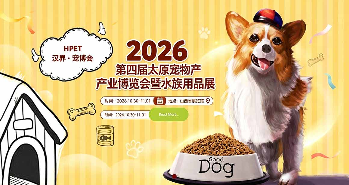 太原宠物产业博览会暨水族用品展