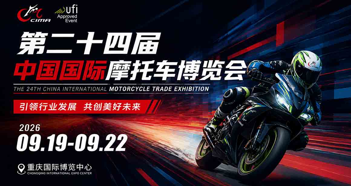 中国国际摩托车博览会
