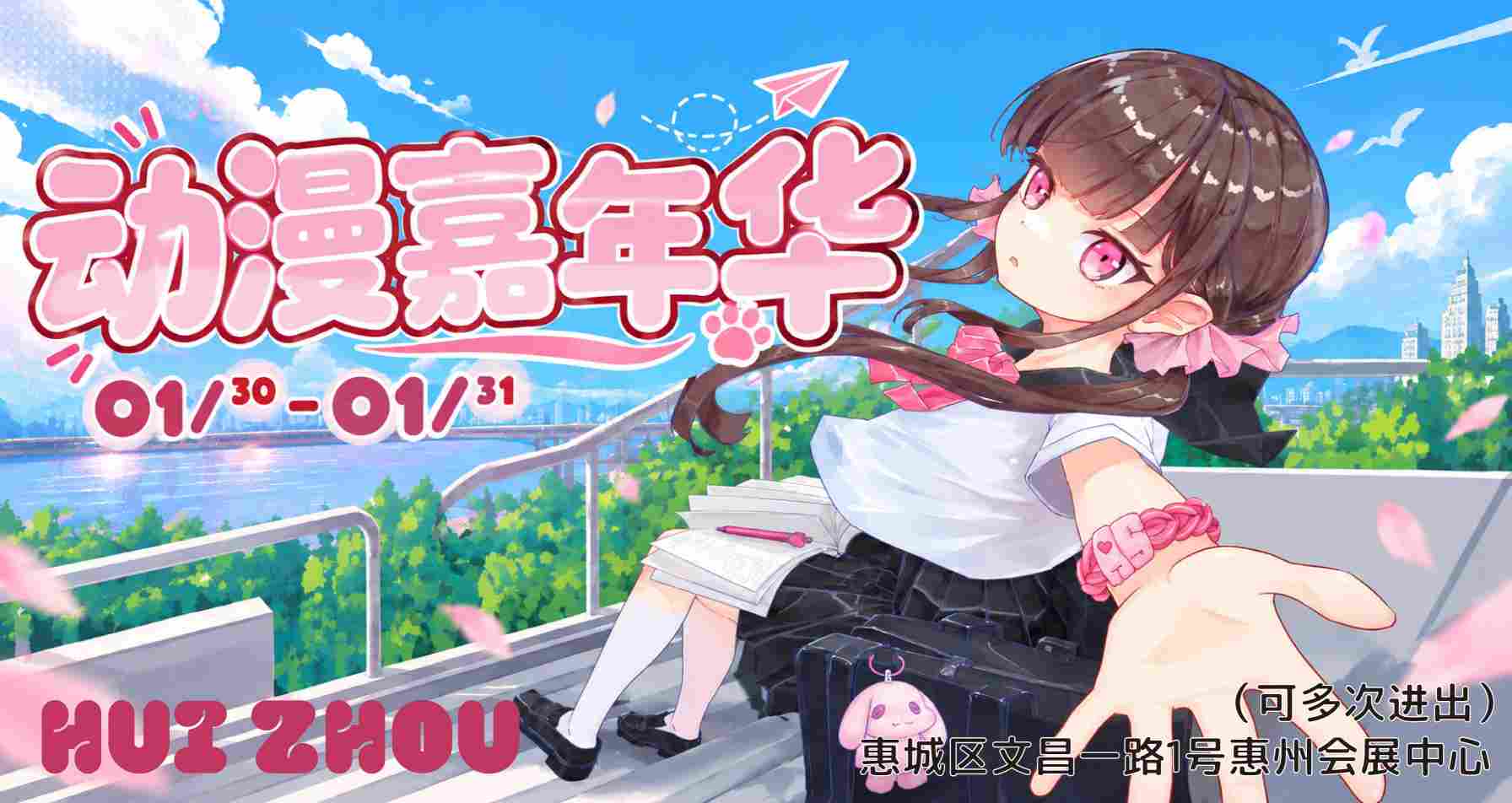 惠州AS17动漫展